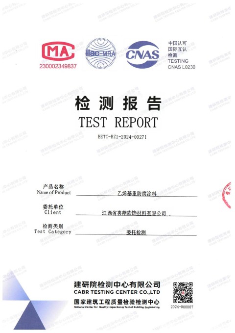 三亚防腐公司乙烯基重防腐涂料通过国家建筑工程质量检验检测中心检测