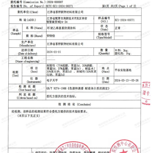 三亚重防腐地坪,三亚超强耐腐蚀涂料产品图3